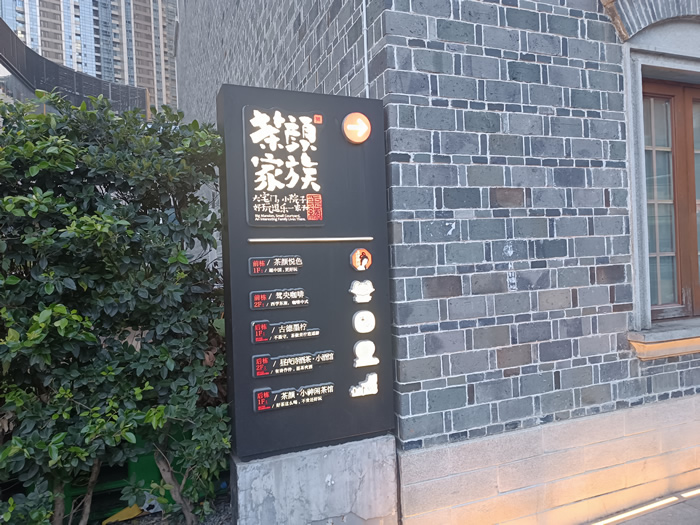 茶颜家族