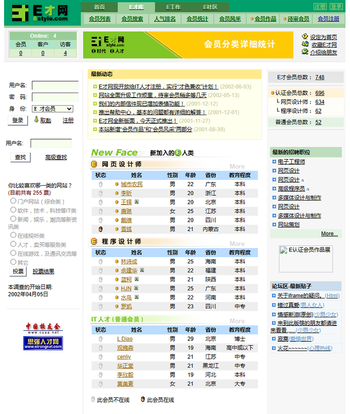 E才网