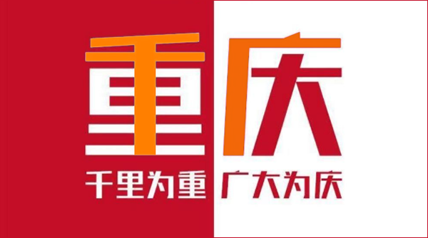 千里为重广大为庆.png